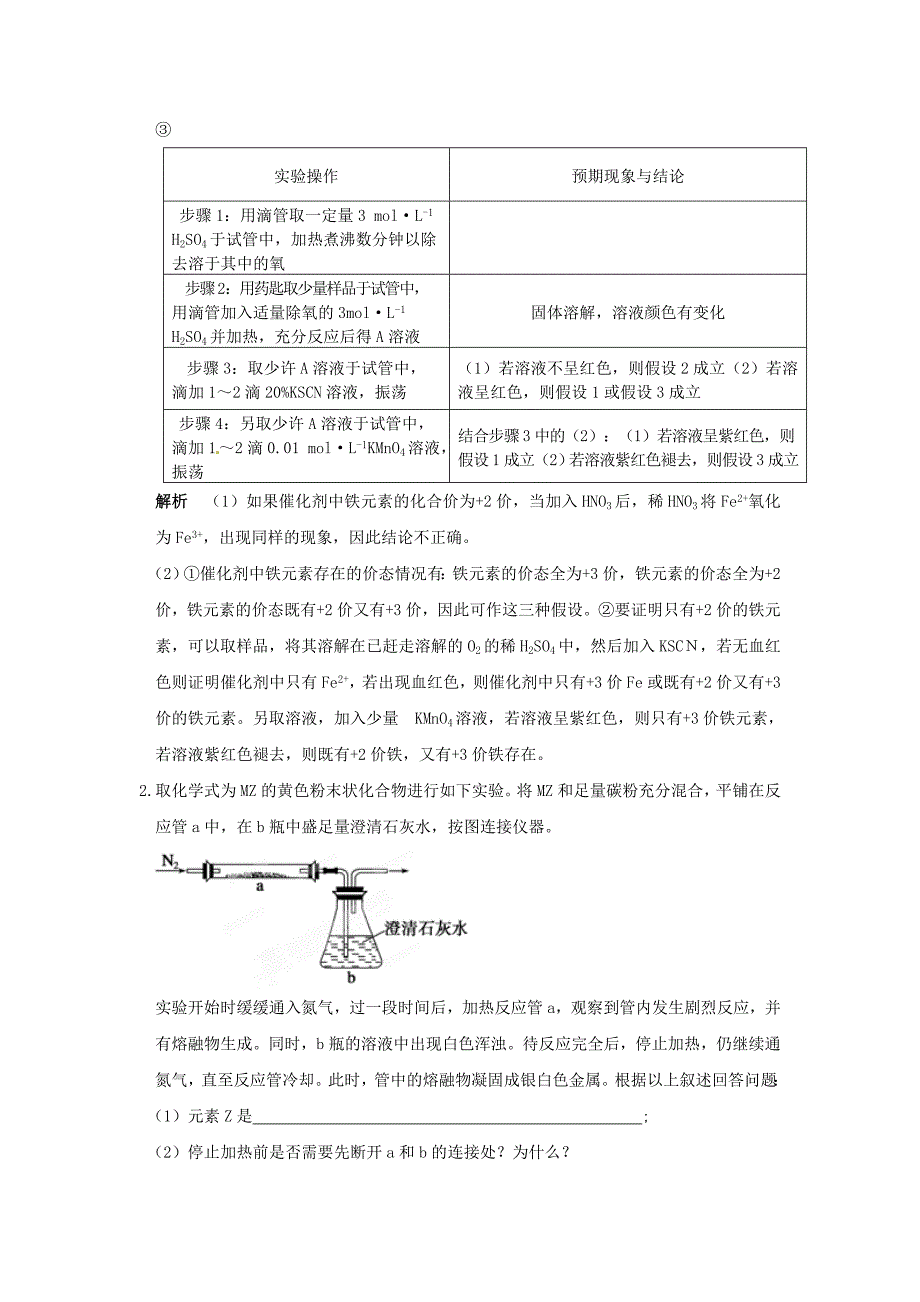 2020高考化学月刊 专题1 化学实验专题预测5_第2页