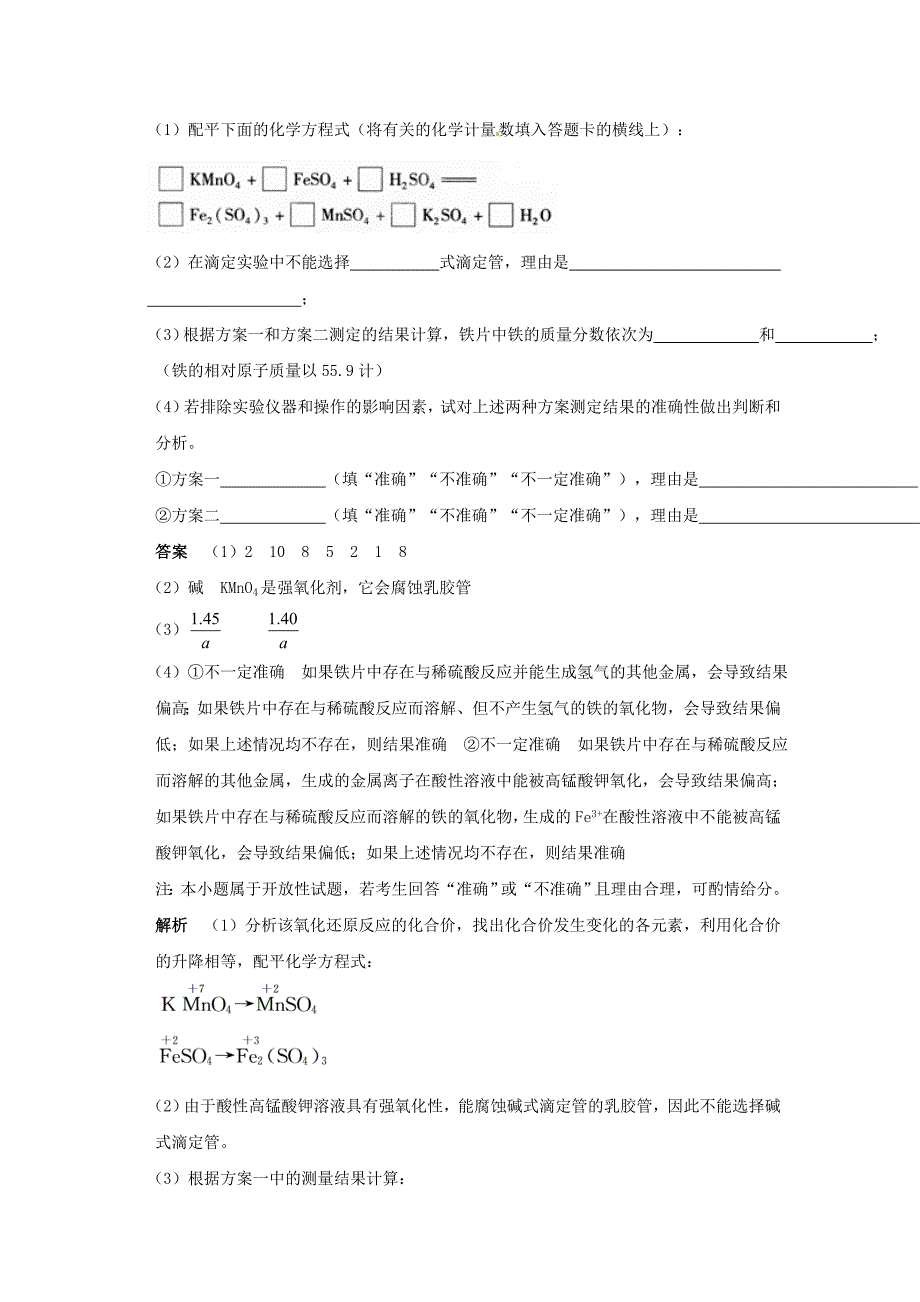 2020高考化学月刊 专题1 化学实验专题预测5_第4页