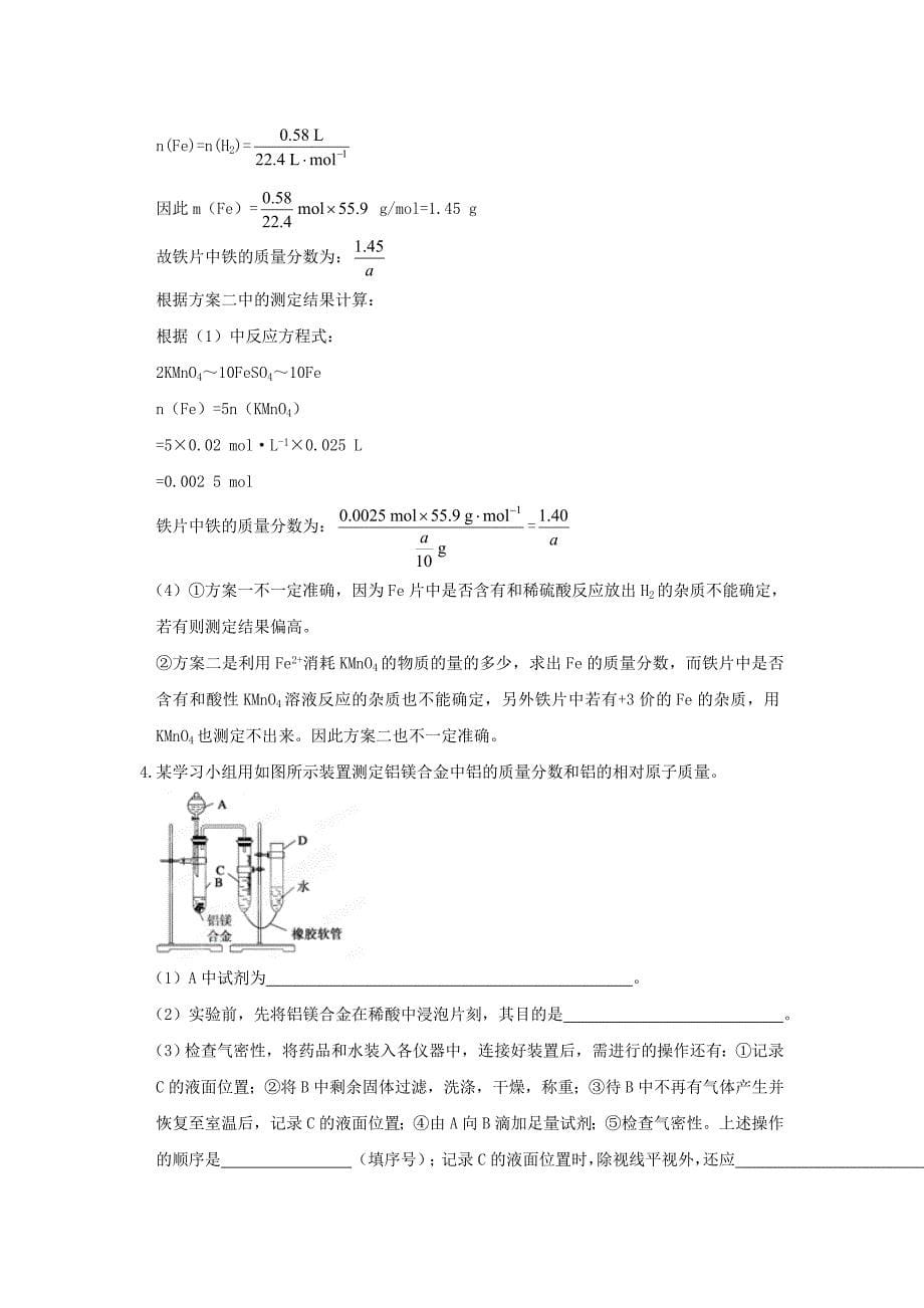 2020高考化学月刊 专题1 化学实验专题预测5_第5页