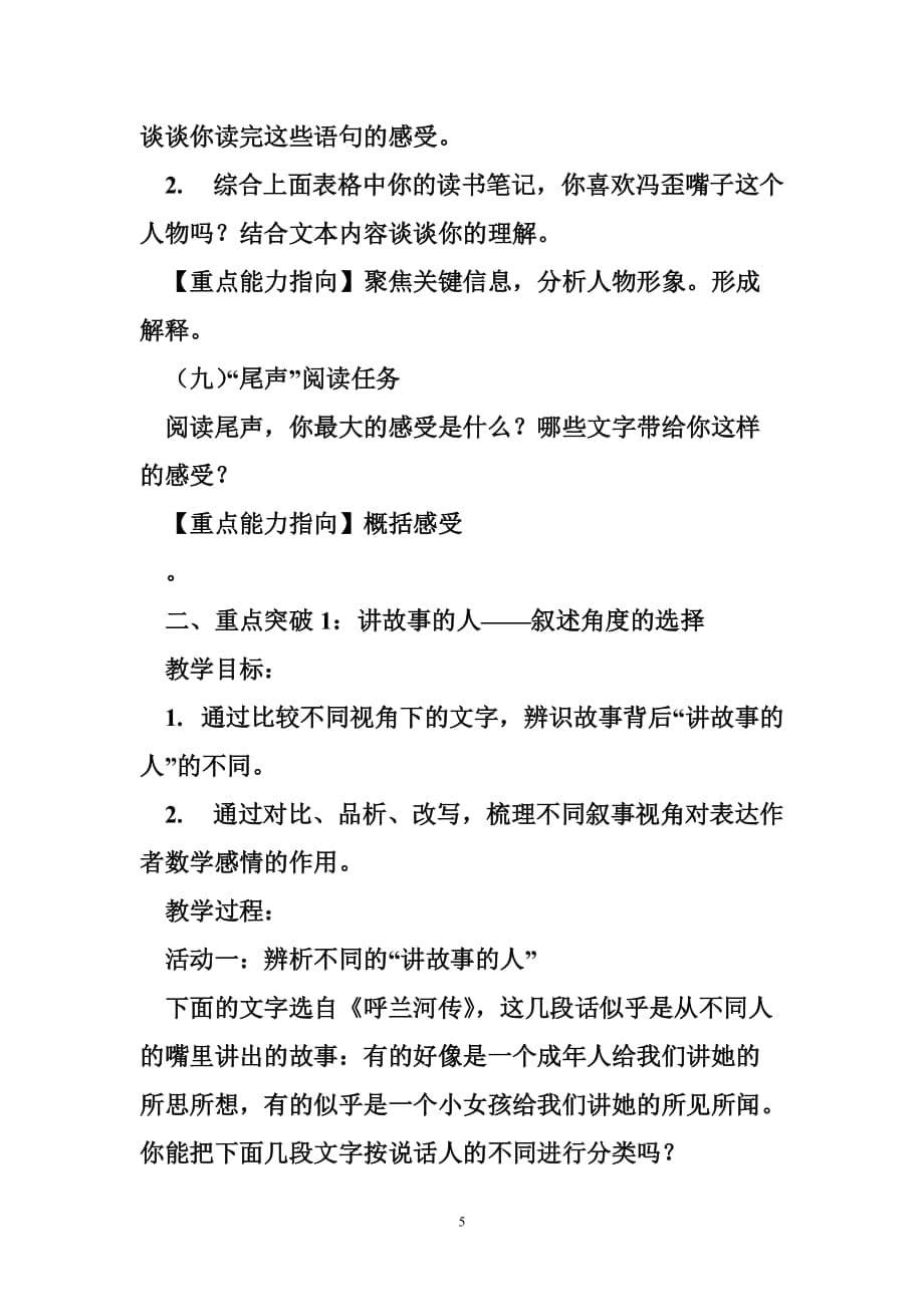 呼兰河传在线阅读 《呼兰河传》名著阅读教学设计.doc_第5页