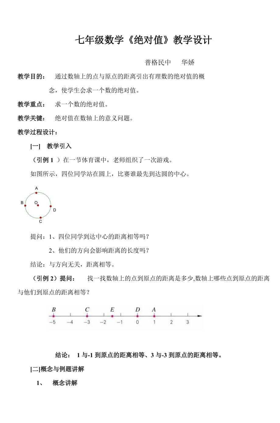 七年级数学《绝对值》教学设计_3.doc_第1页