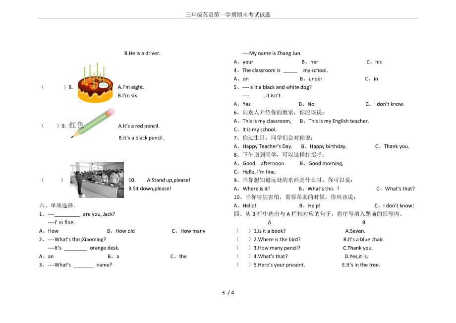 三年级英语第一学期期末考试试题_第3页