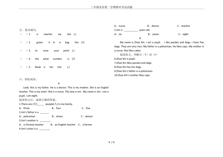 三年级英语第一学期期末考试试题_第4页