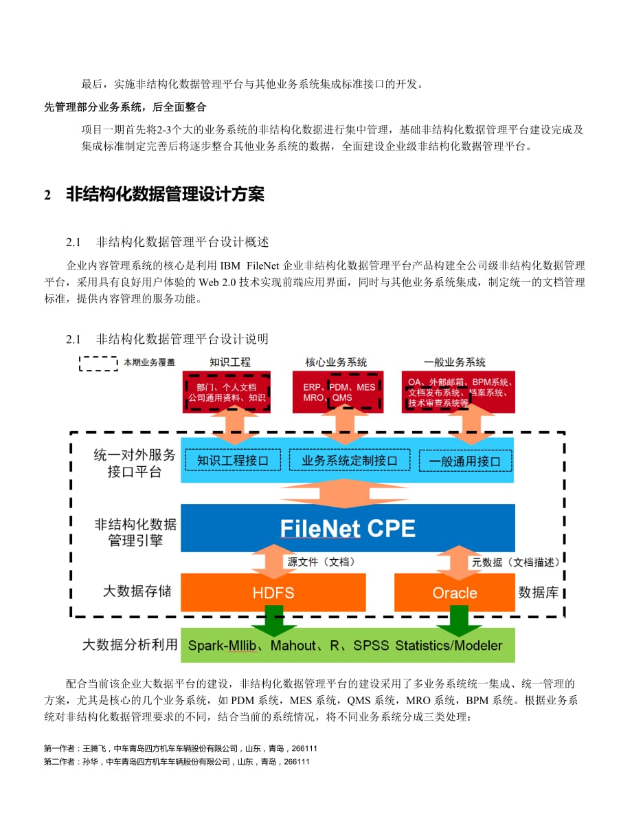 轨道交通制造企业非结构化数据管理的实证研究.doc_第4页