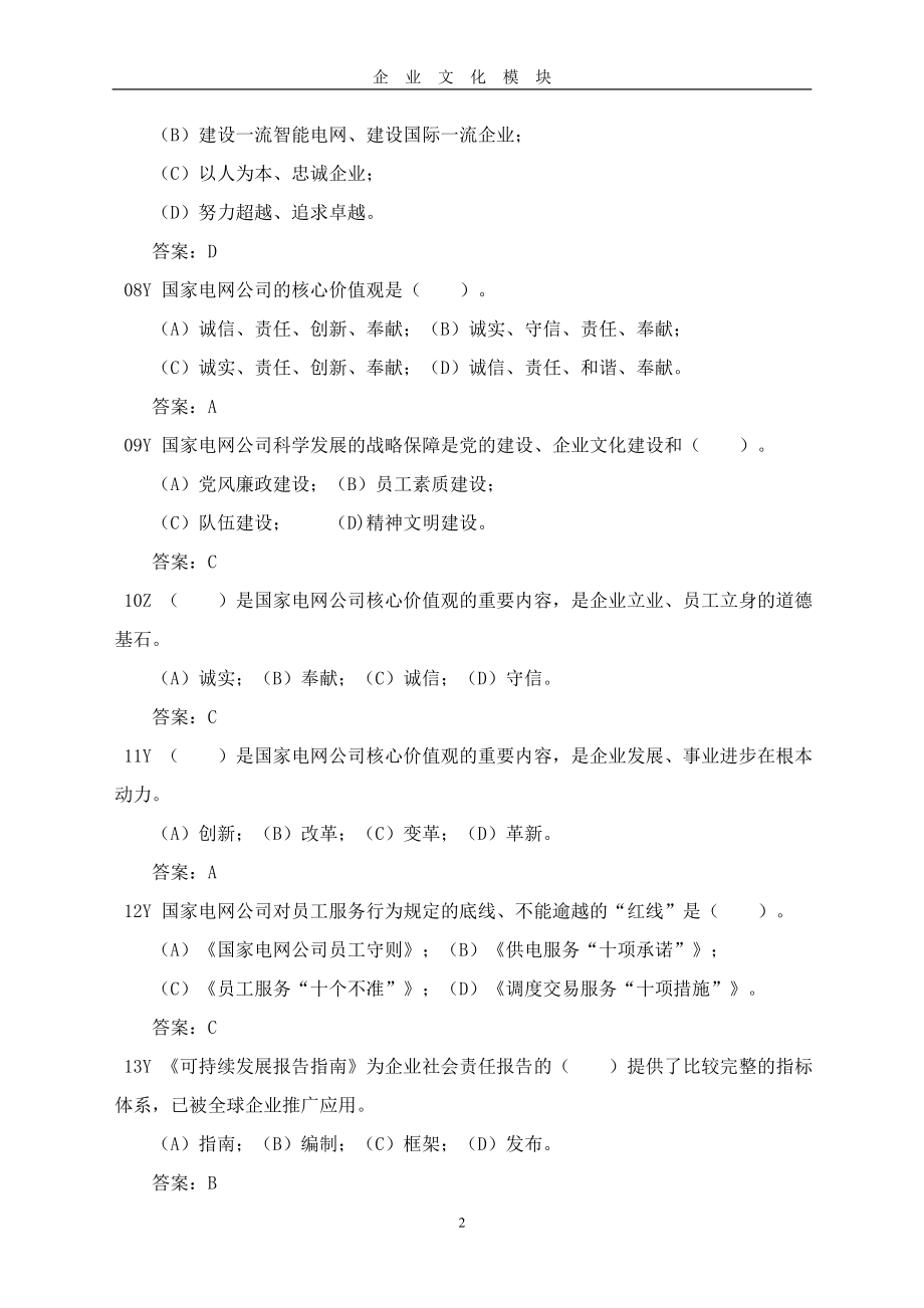 继保及自控装置运维题库.doc_第2页