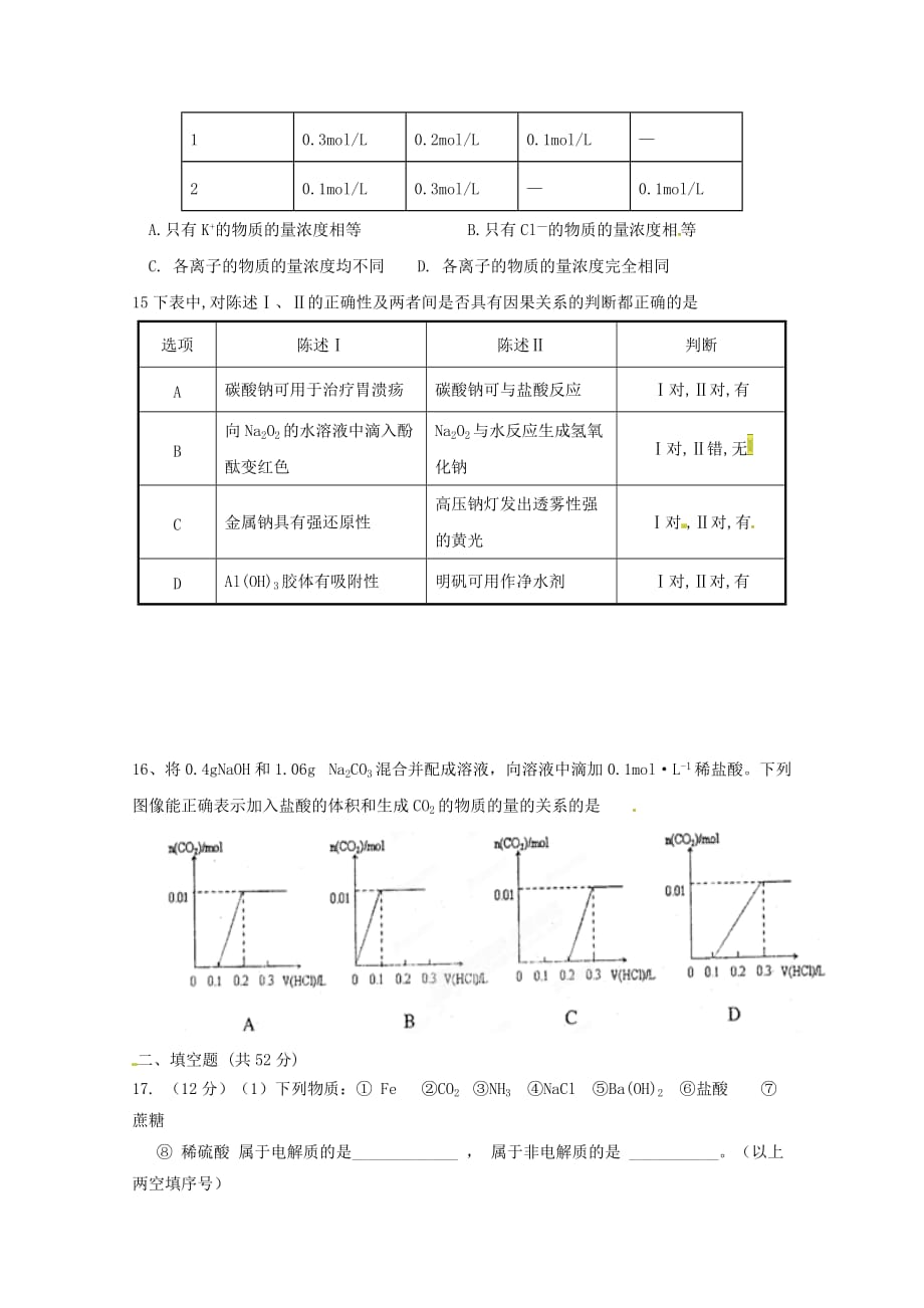 江西省安福二中、吉安县三中2020学年高一化学上学期第二次联考试题_第3页