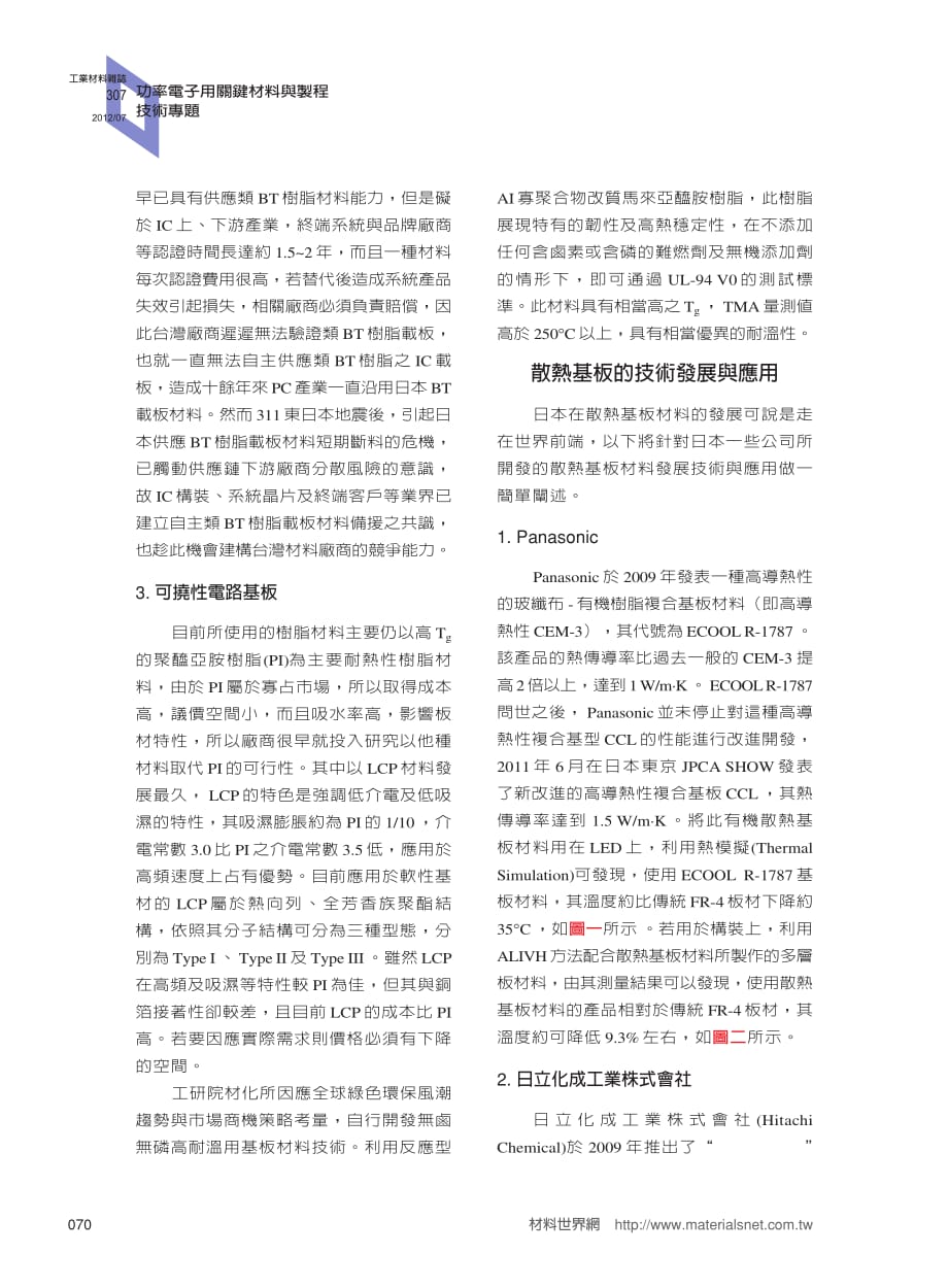 高耐温基板材料技术简介.pdf_第4页