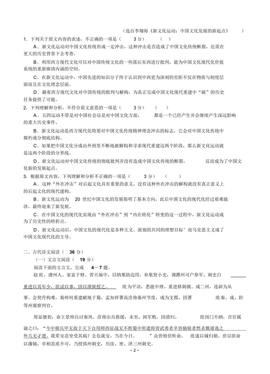 安徽省江南十校2016届新高三摸底联考语文试题含答案.pdf_第2页