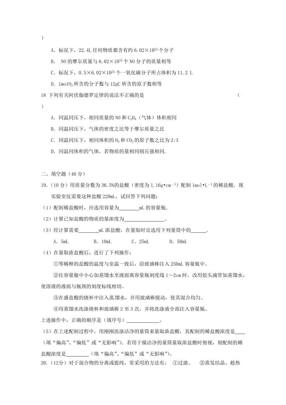 安徽省舒城县千人桥中学2020学年高一化学上学期期中试题（无答案）_第4页