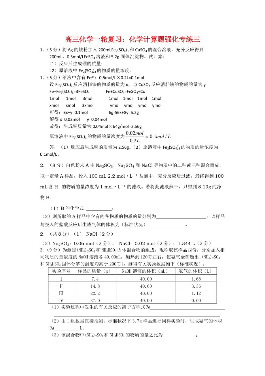 2020届新课程高考化学一轮复习化学计算题强化专练三_第1页