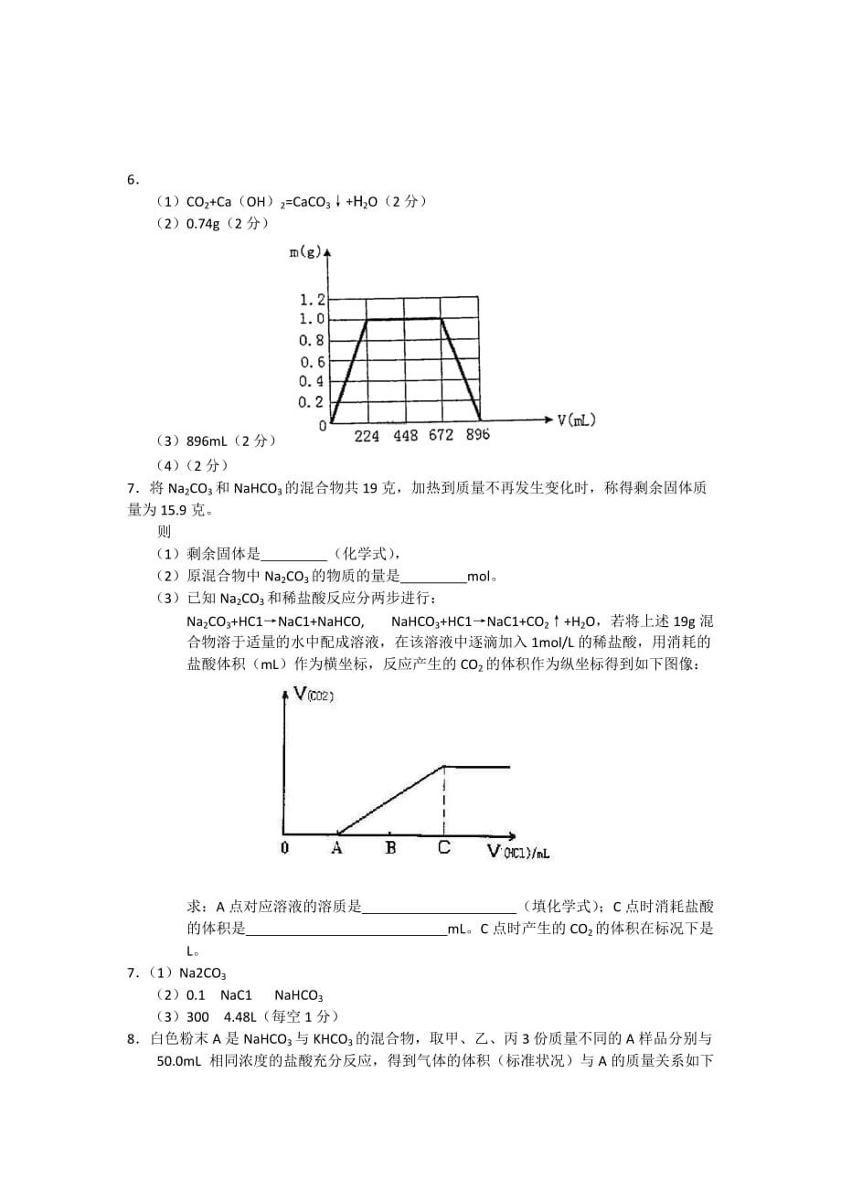 2020届新课程高考化学一轮复习化学计算题强化专练三_第3页