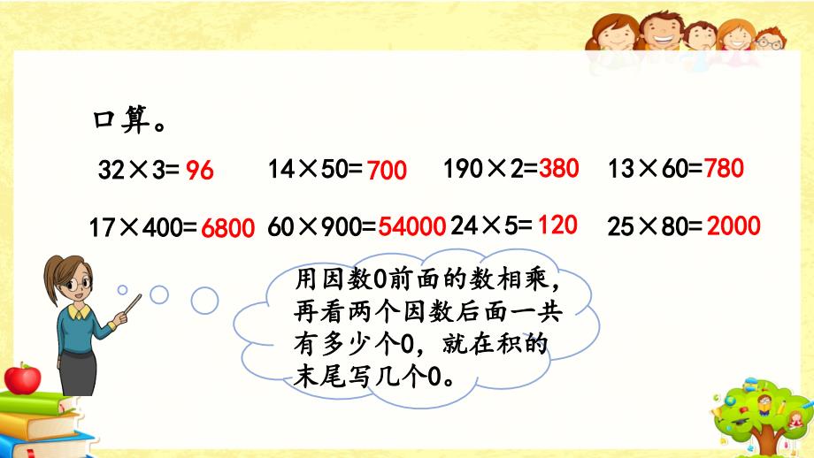 人教版数学三年级下《练习十三》课件_第2页