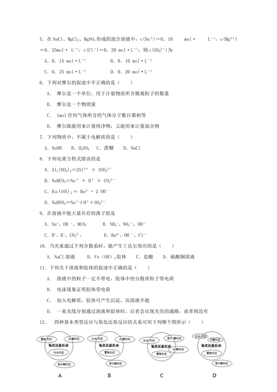 河南省新乡市新誉佳高级中学2020学年高一化学上学期期中试题（无答案）_第2页
