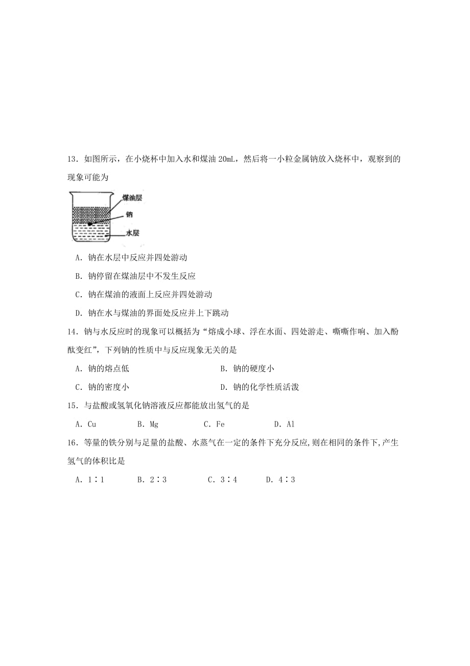 河南省新乡市新誉佳高级中学2020学年高一化学上学期期中试题（无答案）_第3页