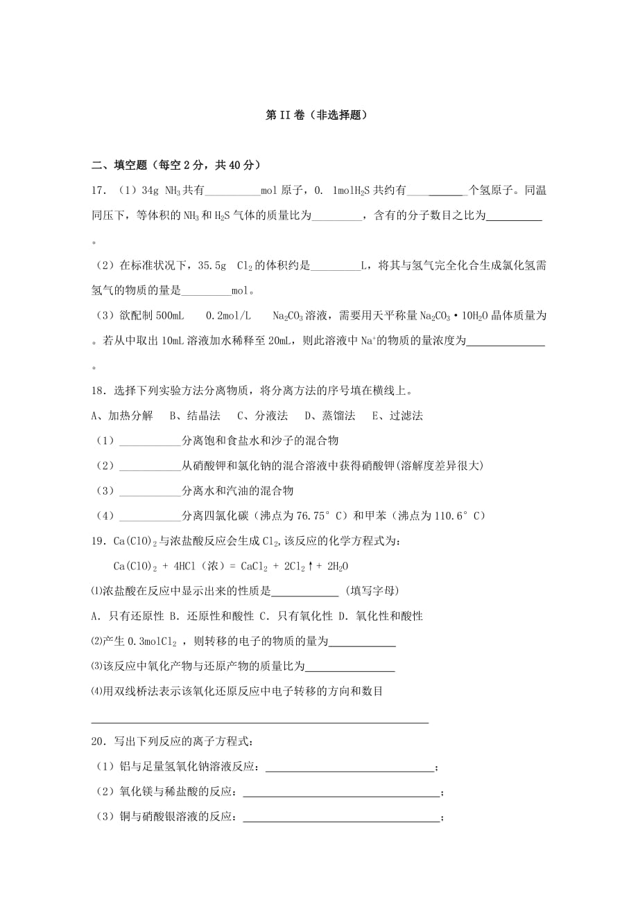 河南省新乡市新誉佳高级中学2020学年高一化学上学期期中试题（无答案）_第4页