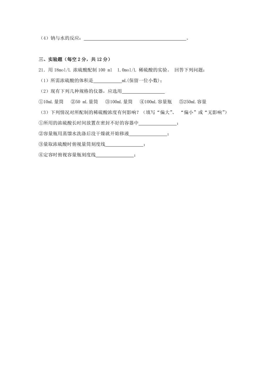 河南省新乡市新誉佳高级中学2020学年高一化学上学期期中试题（无答案）_第5页