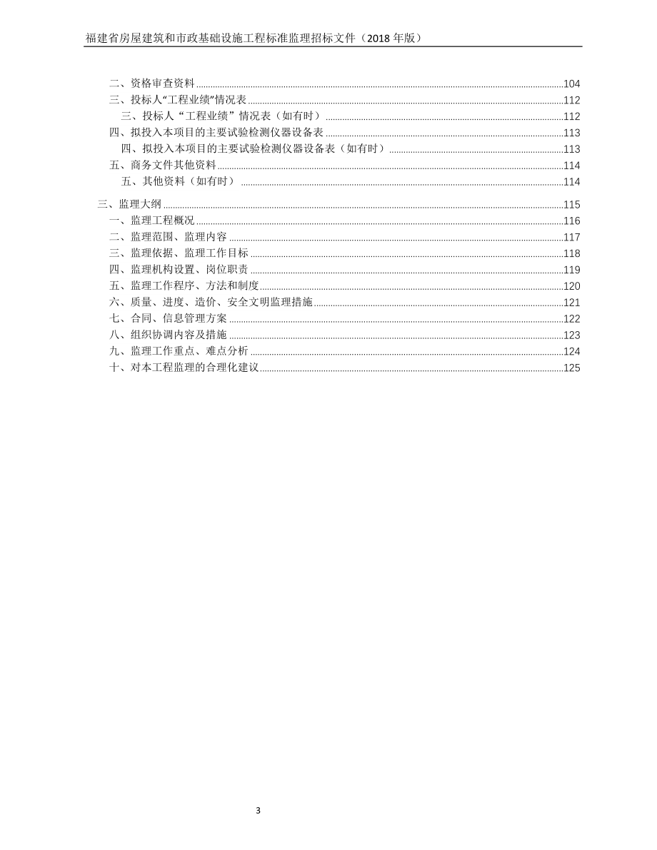 体育馆及游泳馆工程施工招标文件_第4页