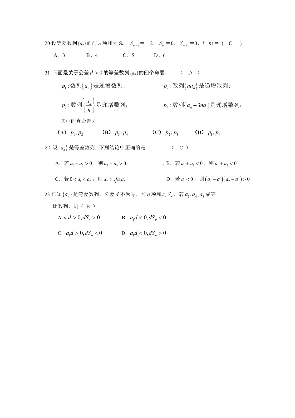 历年数列真题精选-教师版全部.pdf_第3页