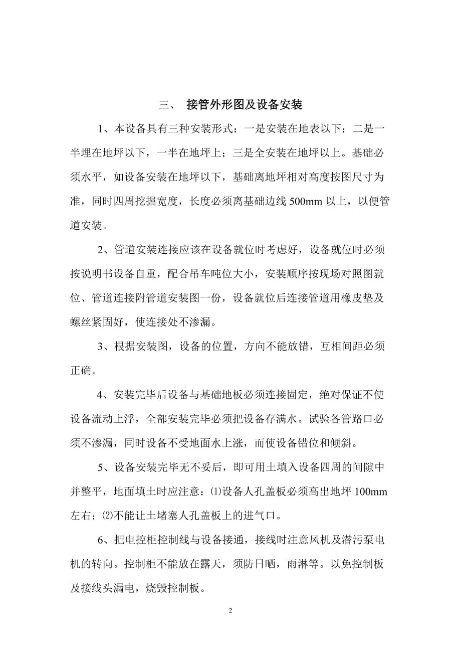 一体化污水处理装置使用说明书教学讲义_第3页