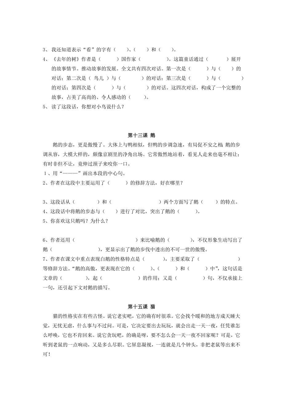 四年级语文上学期期末试题 课内阅读专项练习 新人教版(通用)_第5页