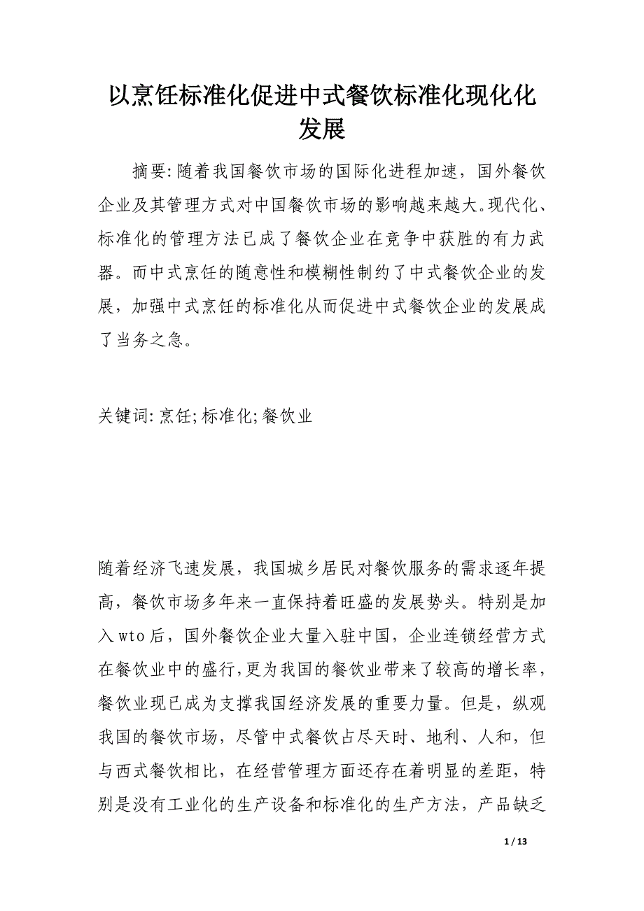 教育部高等学校软件工程专业教学指导委员会规划教材.doc_第1页