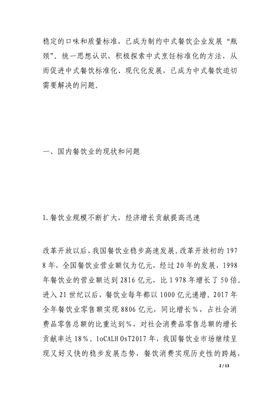 教育部高等学校软件工程专业教学指导委员会规划教材.doc_第2页