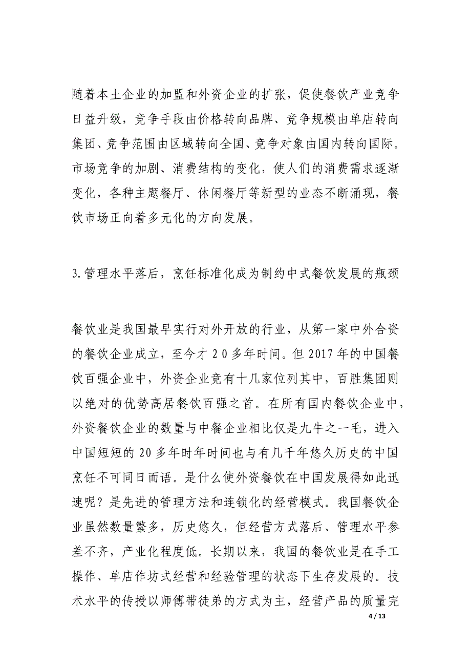 教育部高等学校软件工程专业教学指导委员会规划教材.doc_第4页