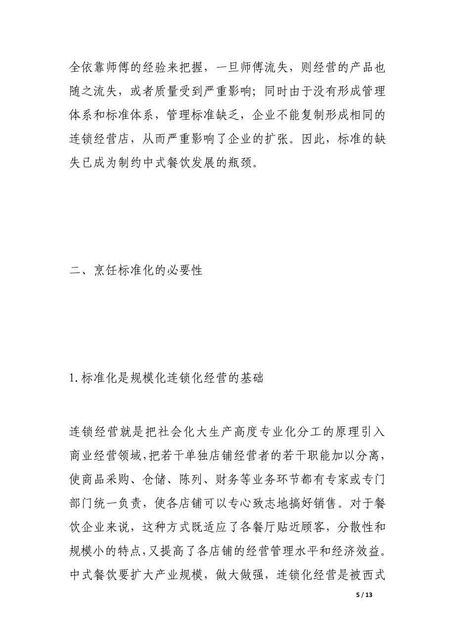 教育部高等学校软件工程专业教学指导委员会规划教材.doc_第5页