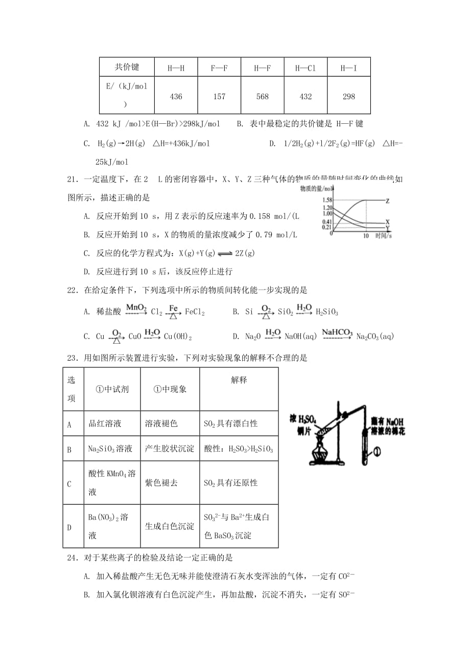 浙江省杭州市塘栖中学2020学年高一化学上学期期中复习卷五（无答案）_第4页