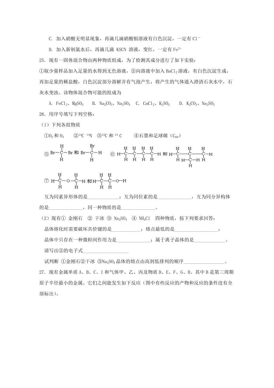 浙江省杭州市塘栖中学2020学年高一化学上学期期中复习卷五（无答案）_第5页