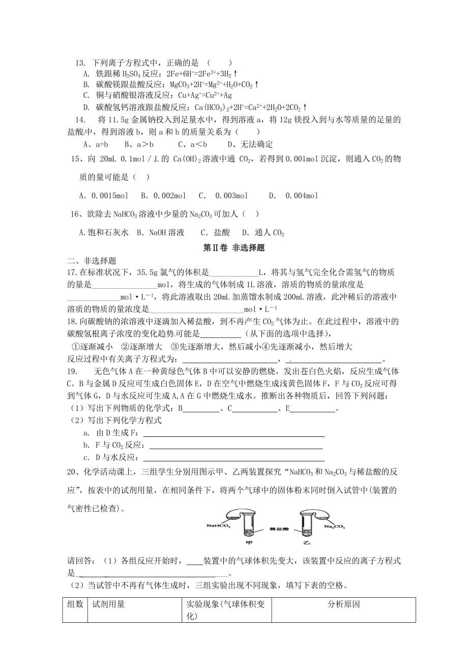 山东省滨州市邹平双语学校2020学年高一化学上学期第一次月考试题（1、2、3班）（三区无答案）_第2页