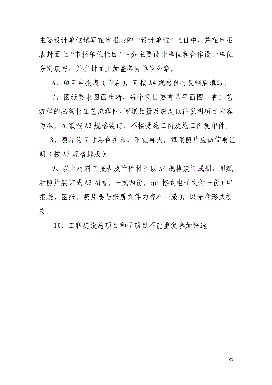 政公用工程-贵州工程勘察设计协会.doc_第2页