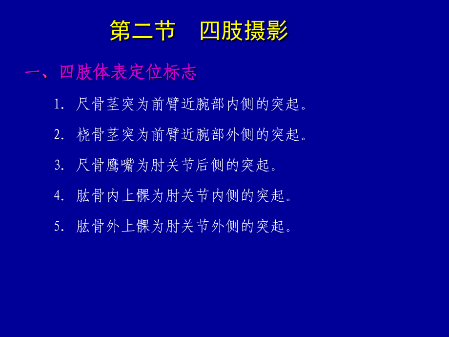 人体各部位X线摄影技术课件PPT_第3页