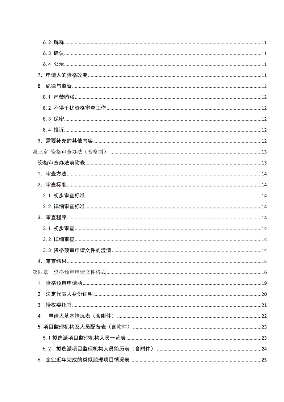 赛科利南京汽车模具技术应用有限公司南京基地模检具业.doc_第3页