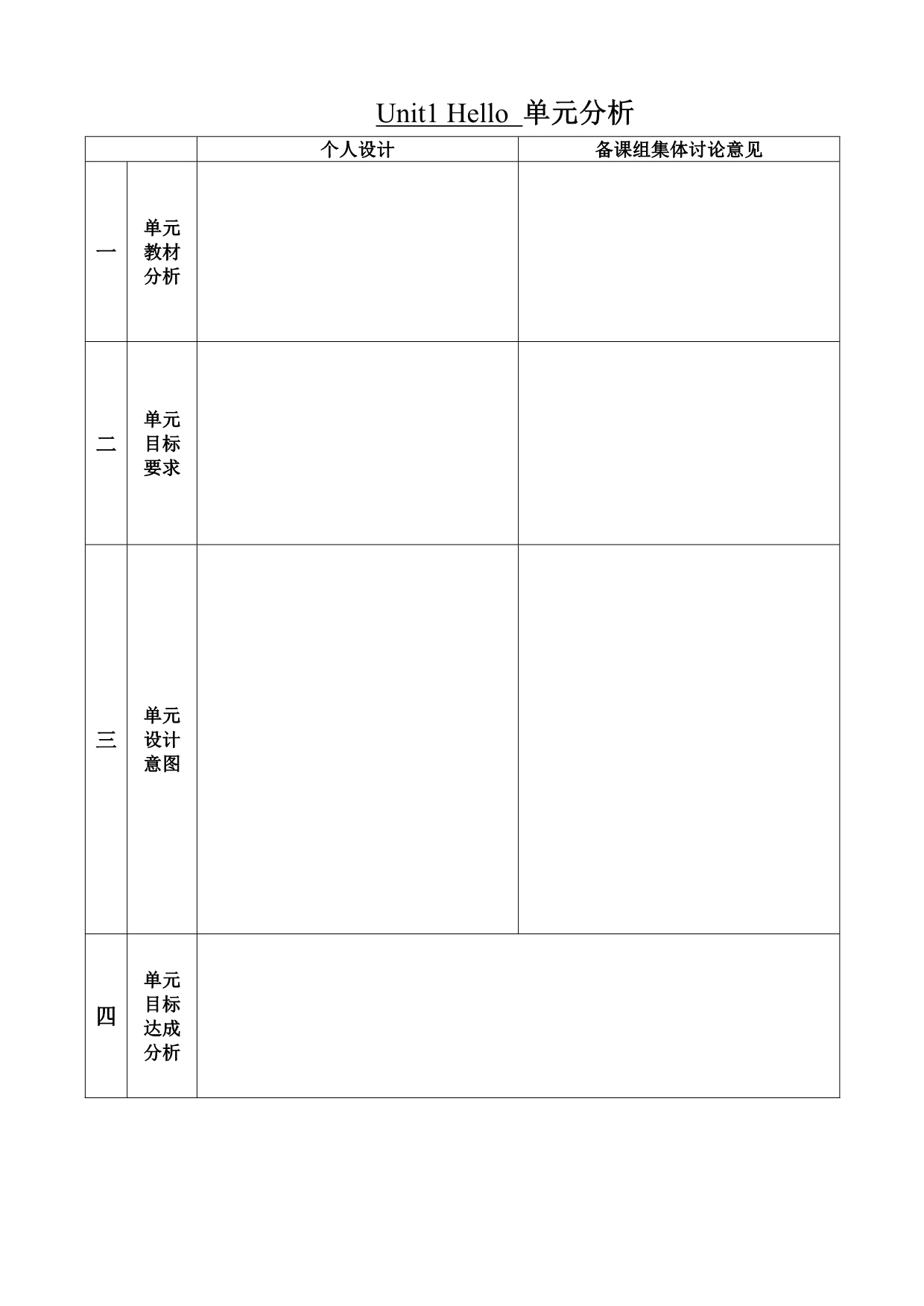 新教学设计备课3Aunit1(改).doc_第1页