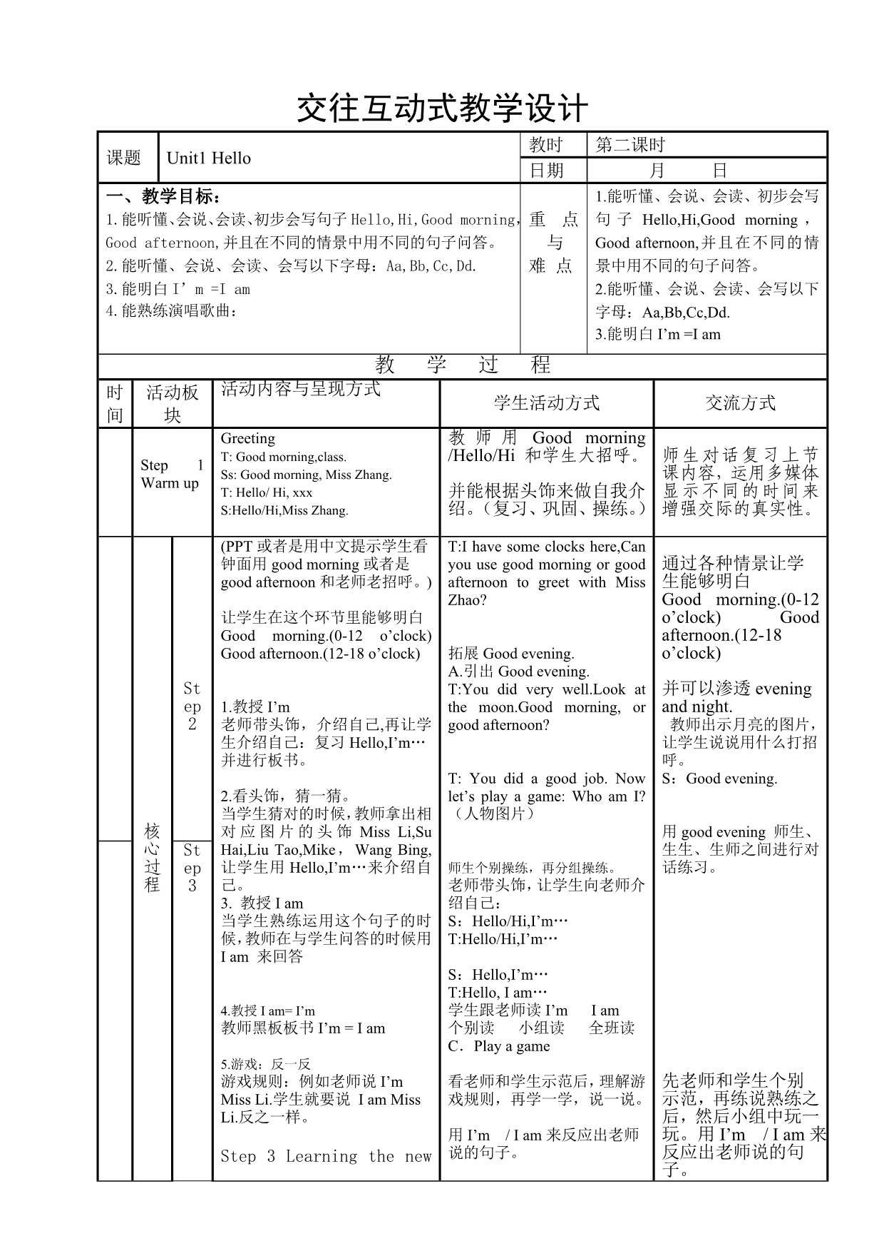 新教学设计备课3Aunit1(改).doc_第4页