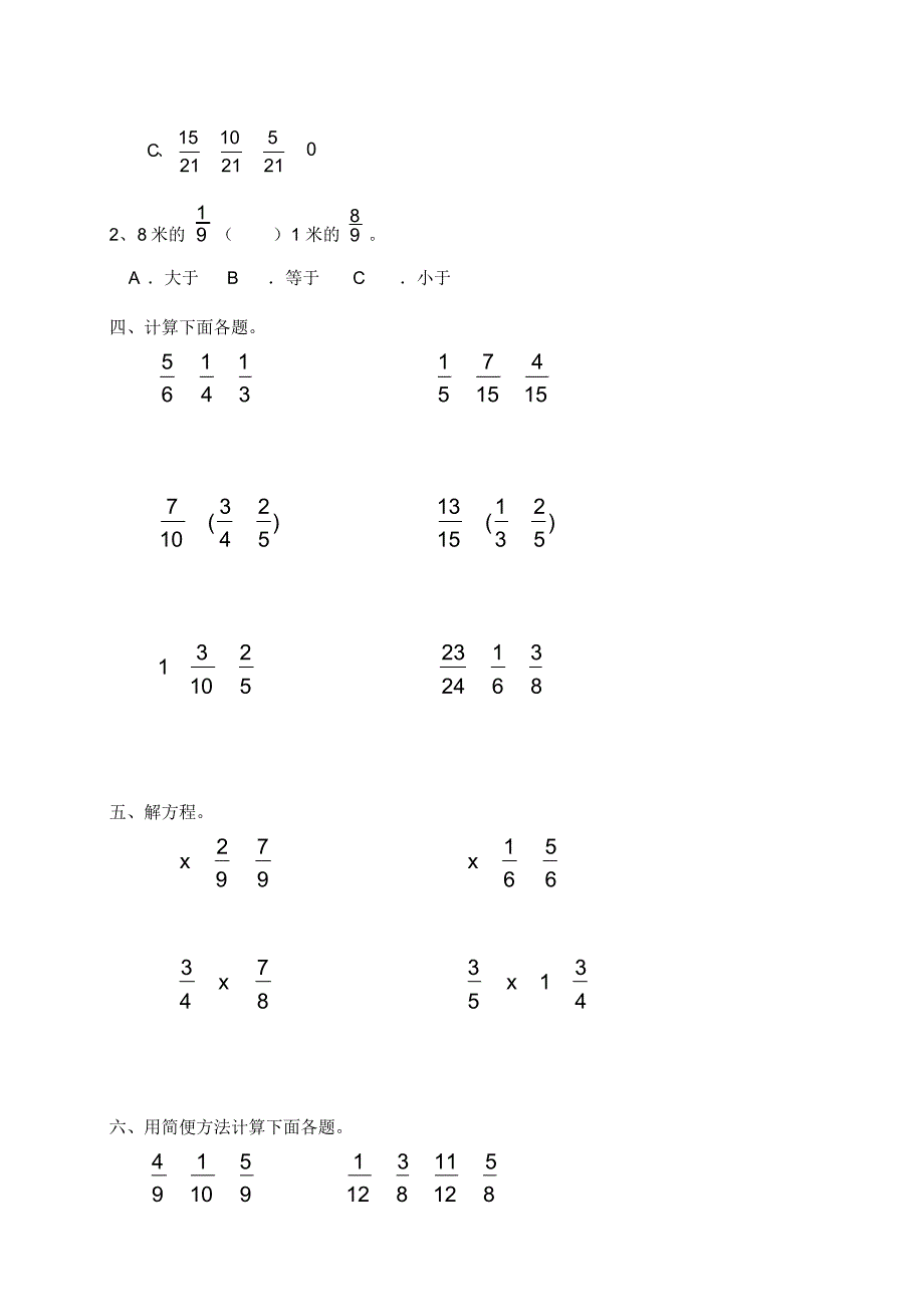 精品-五年级数学下册分数的加法和减法单元测试卷及答案_第2页