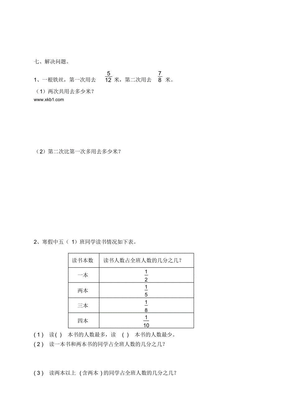 精品-五年级数学下册分数的加法和减法单元测试卷及答案_第3页