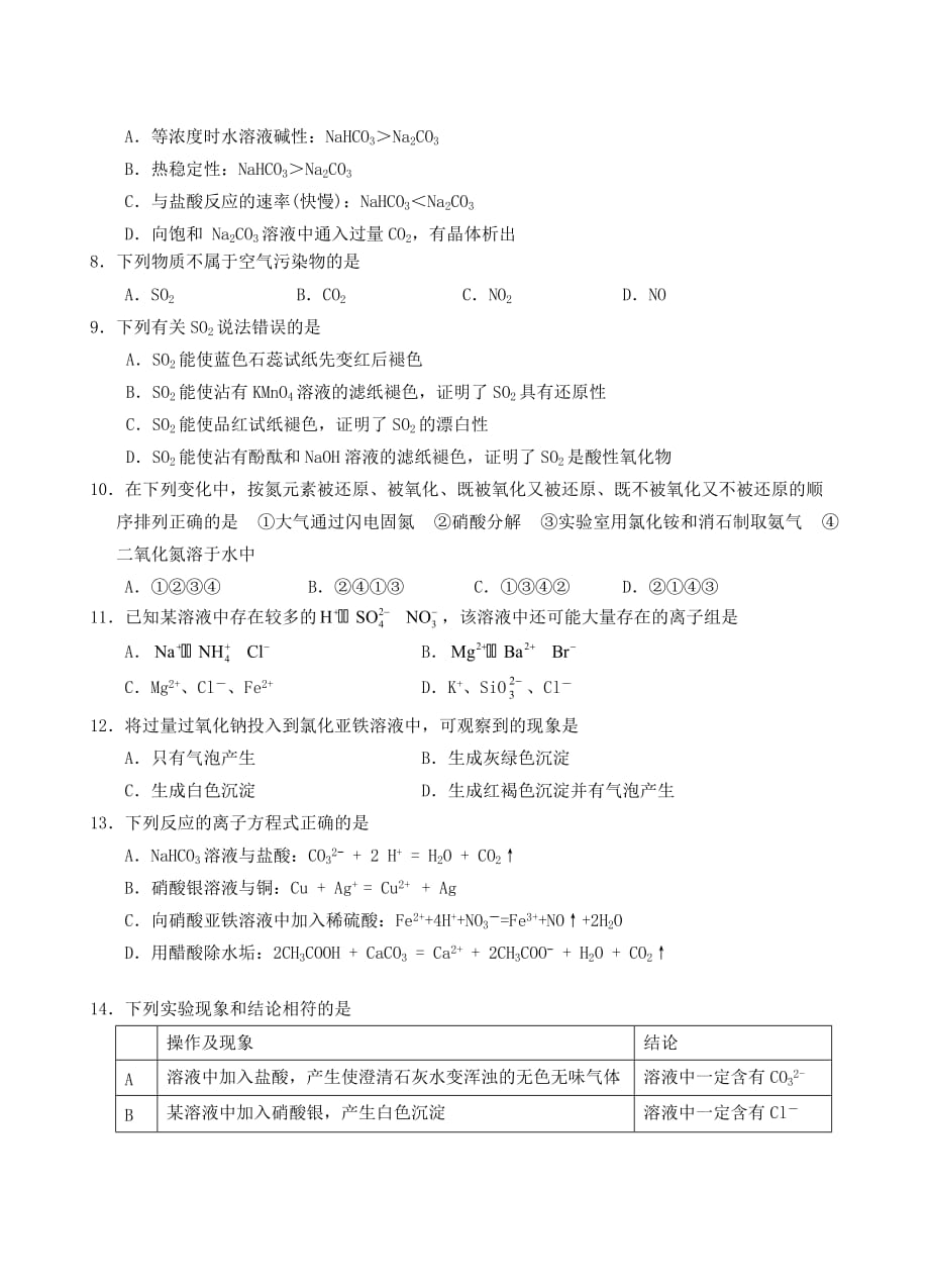 湖南省2020学年高一化学上学期期末试题（无答案）_第2页