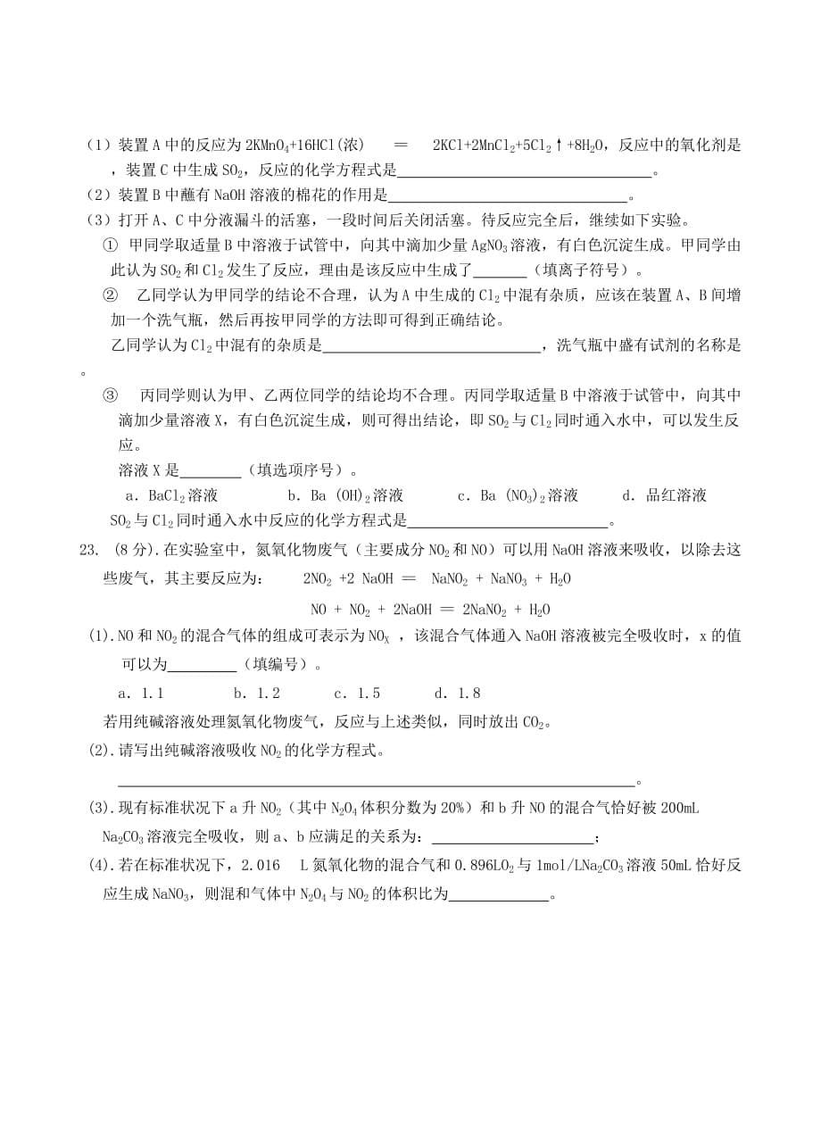 湖南省2020学年高一化学上学期期末试题（无答案）_第5页