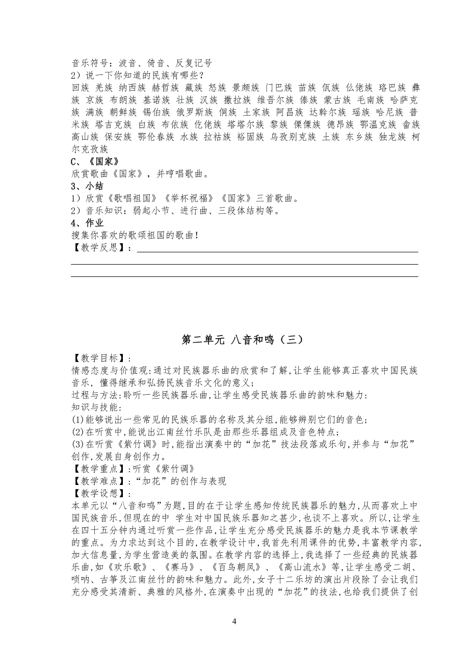 最新2016-2017学年秋季学期湘教版初中八年级音乐上册教案全册(新版).doc_第4页