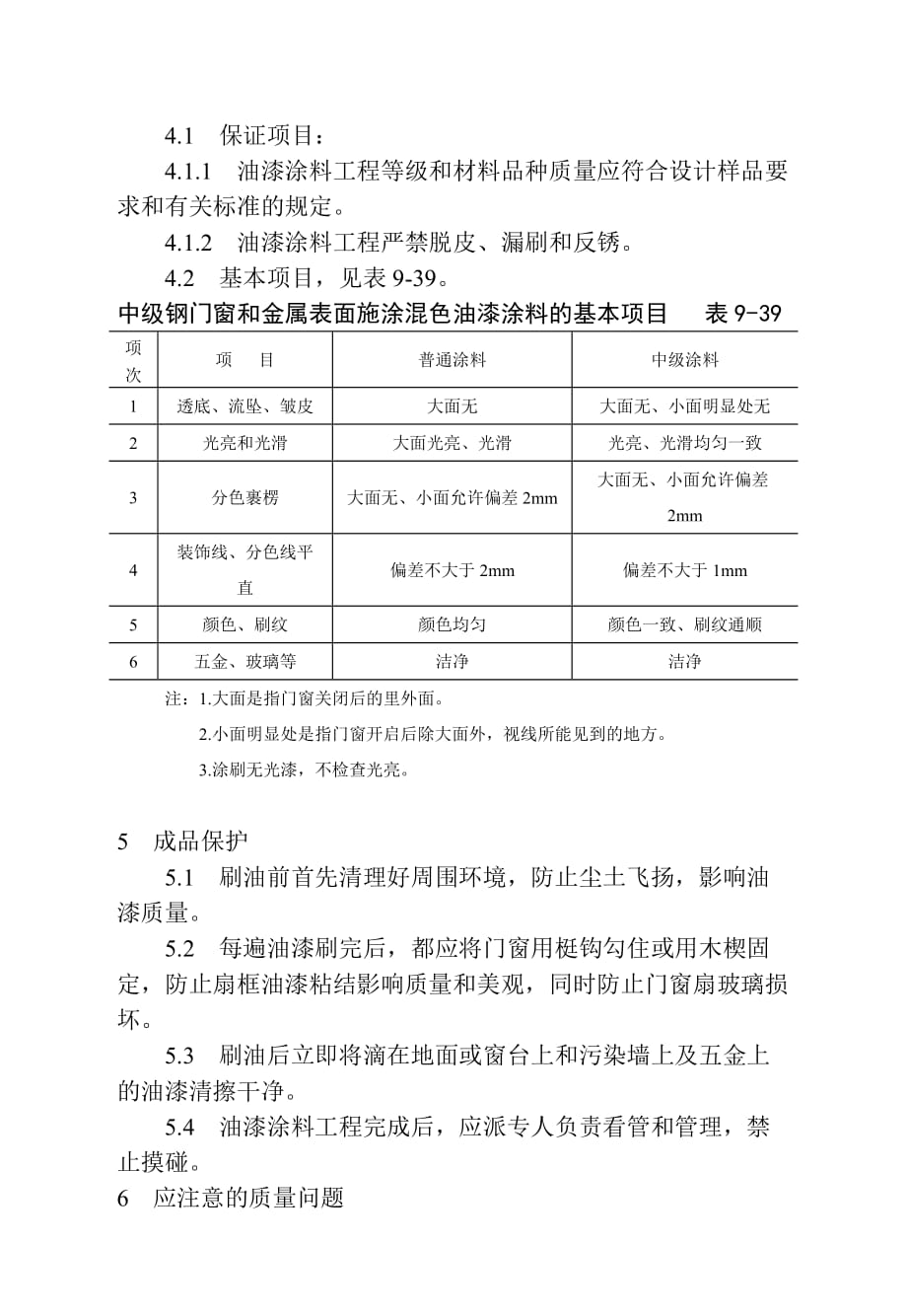 金属面油漆涂料施工_第4页