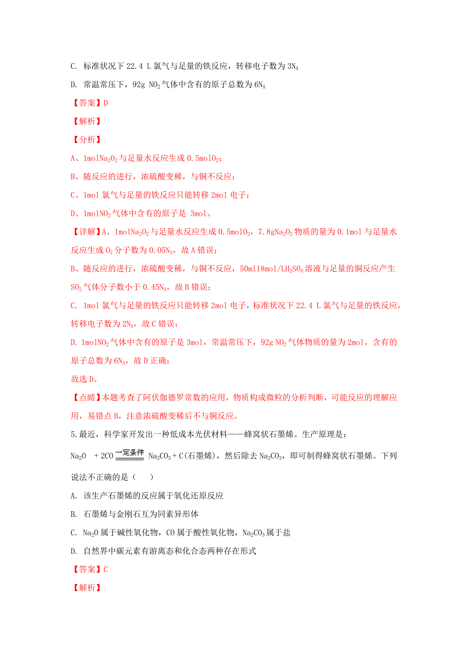 山东省2020学年高一化学上学期期末考试试卷（含解析）_第3页