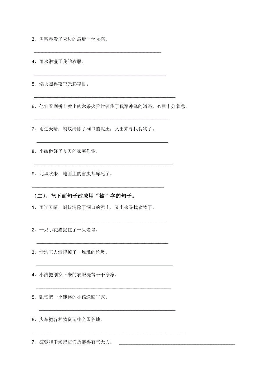 西师版小学五年级语文《句子》专项复习_第3页