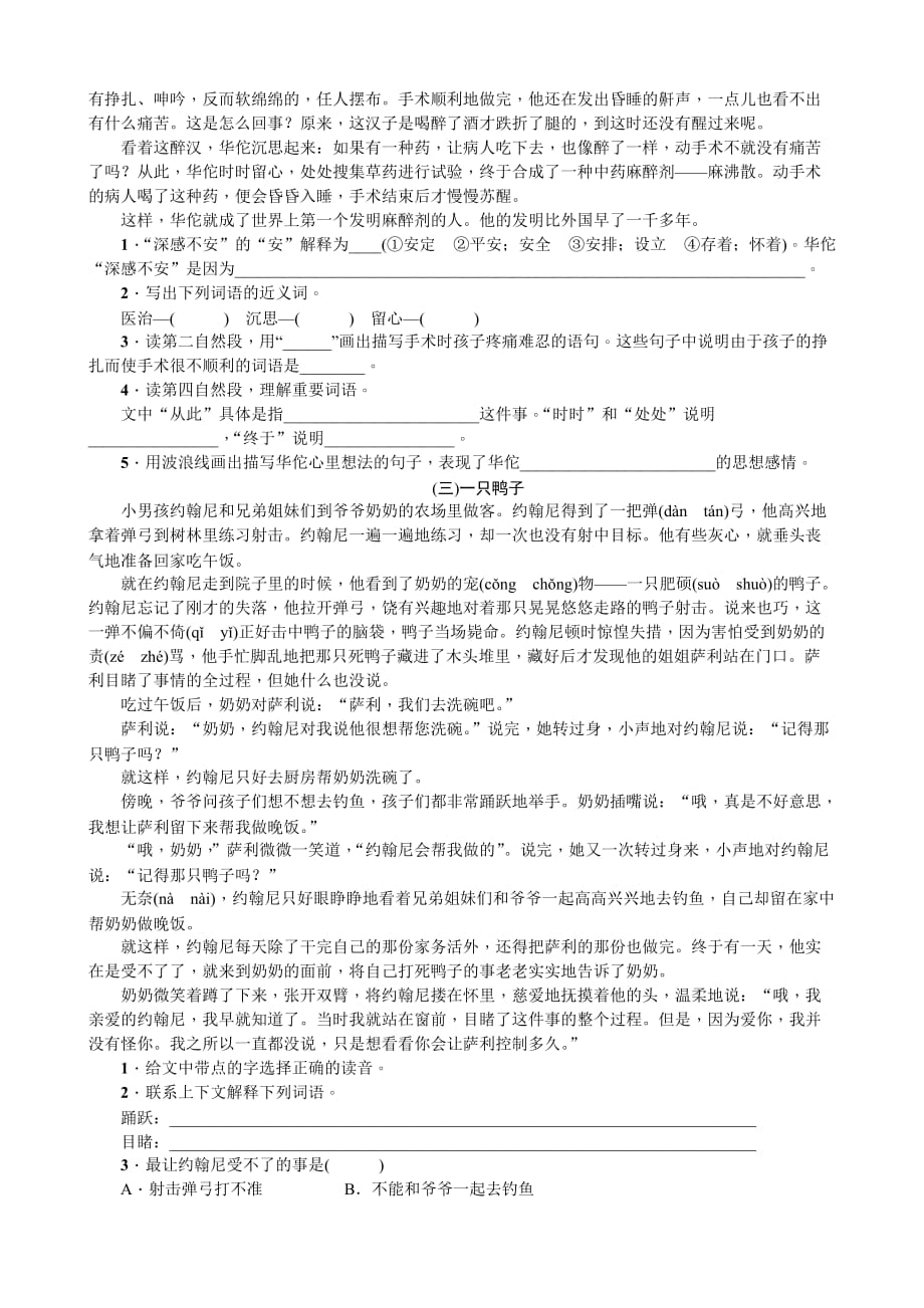 最新人教版四年级语文下册专项复习及答案_第3页