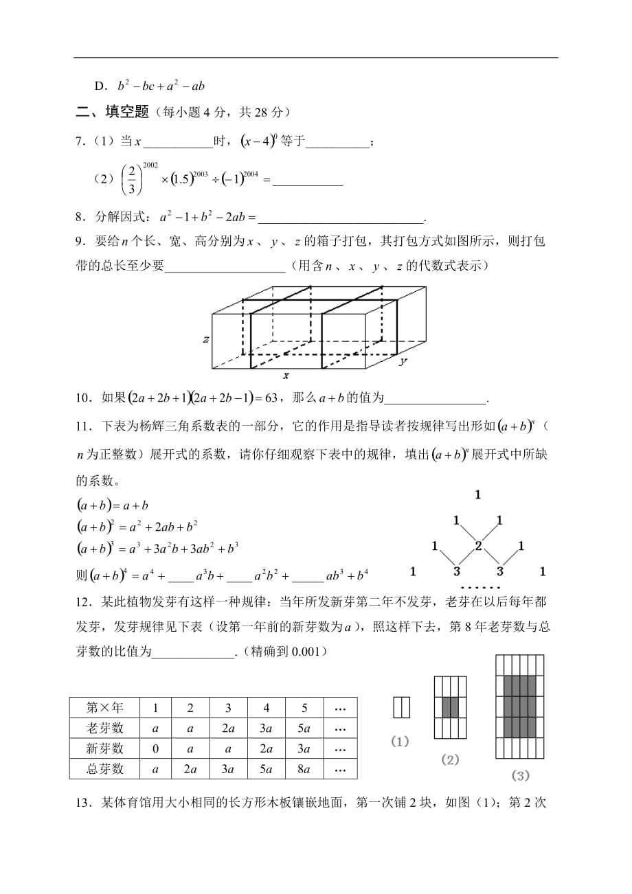 七年级数学整式的乘除与因式分解测试题.doc_第2页