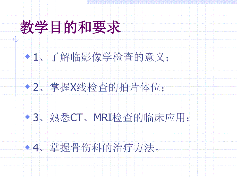 辩证诊断—影像学检查、治疗方法课件PPT_第4页