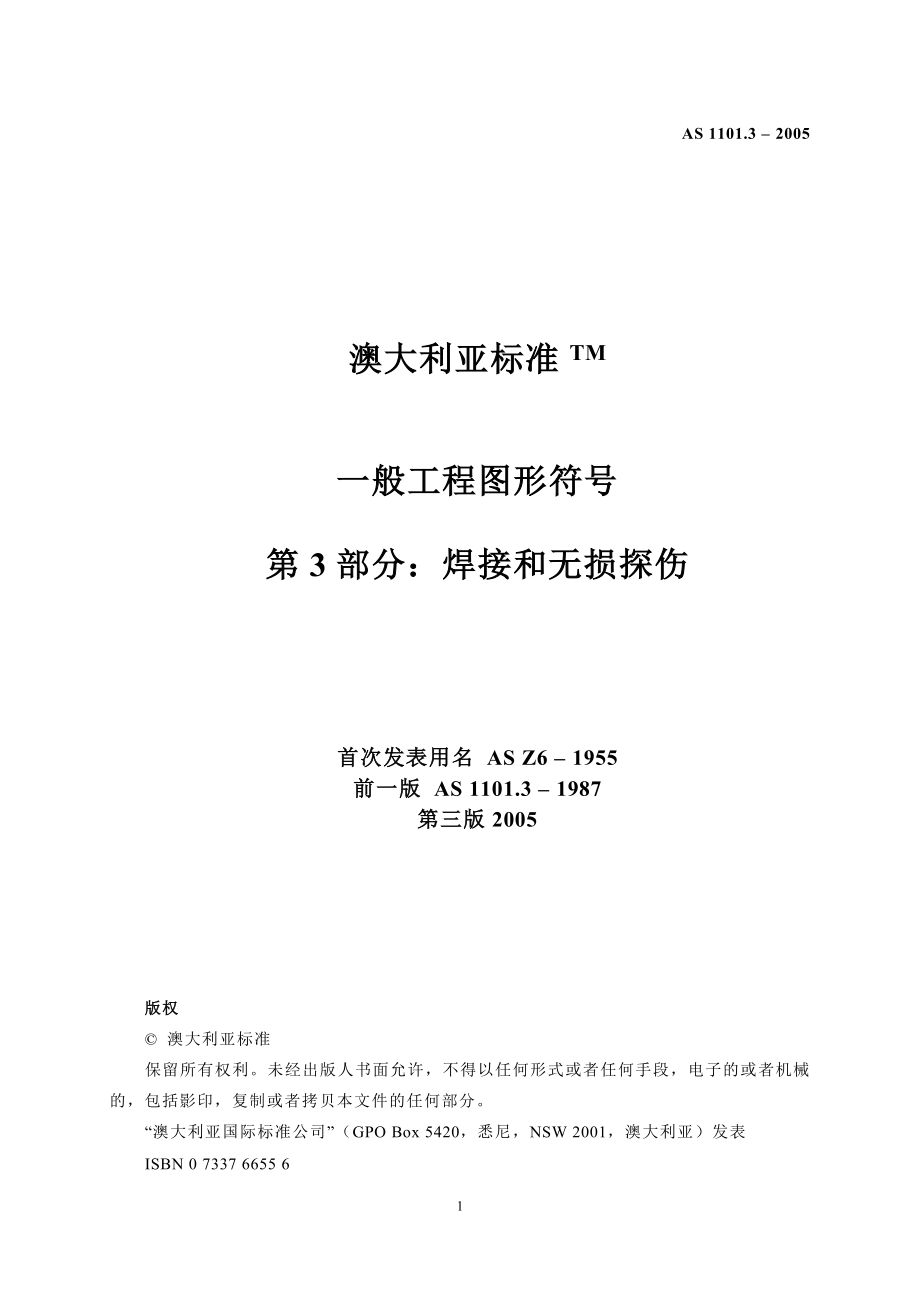 AS澳大利亚标准 焊接符号在图纸上表示方法.doc_第3页