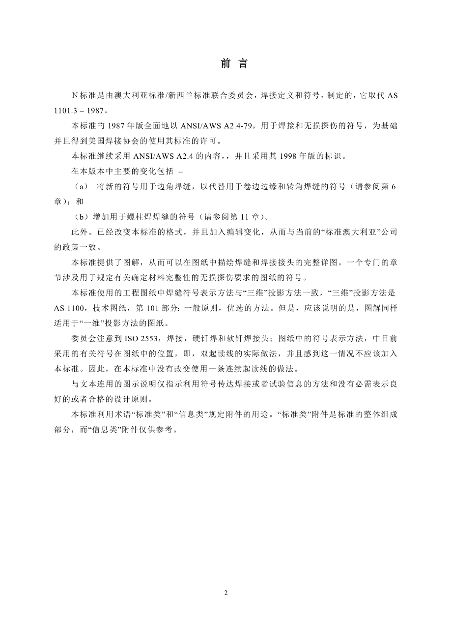 AS澳大利亚标准 焊接符号在图纸上表示方法.doc_第4页