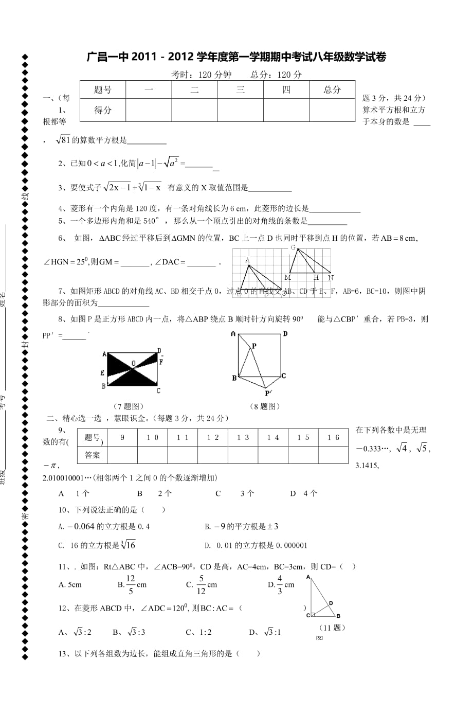 广昌一中2011-2012学年度第一学期期中考试.doc_第1页